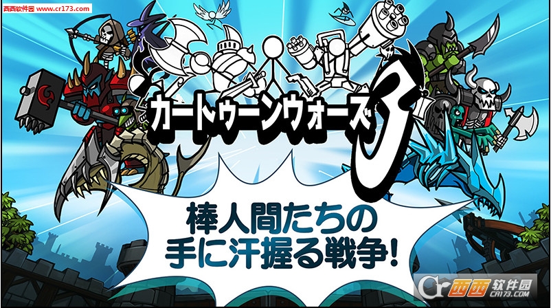 卡通战争3中文版 v1.2.1 安卓版
