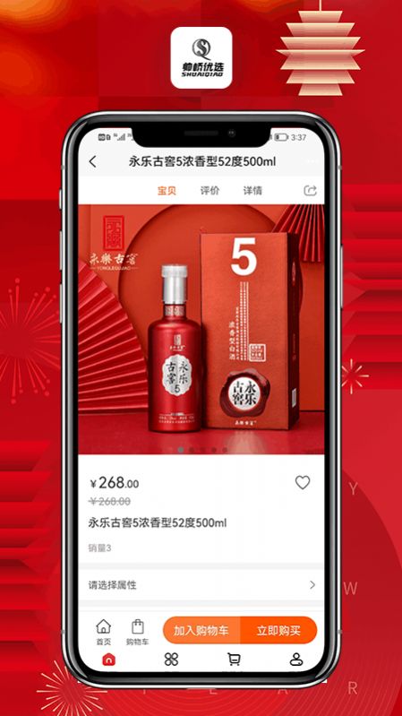 帅峤优选商城截图0