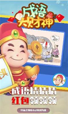 成语大财神 v1.0