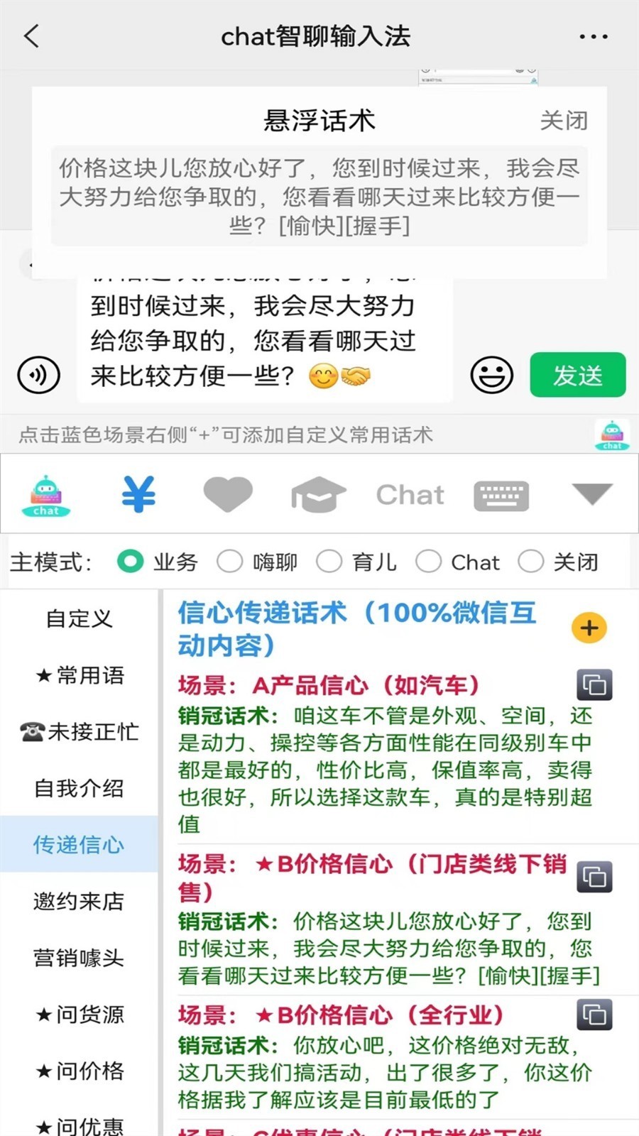 chat智聊输入法  v1.0