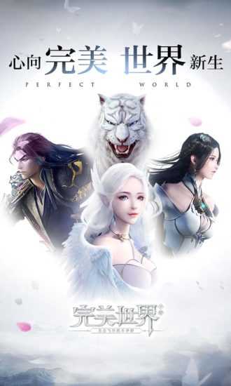 完美世界 v1.636.0