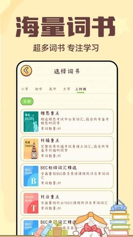 兔兔背单词 v1.0.4
