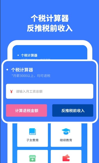 个税所得税计算APP官方下载 