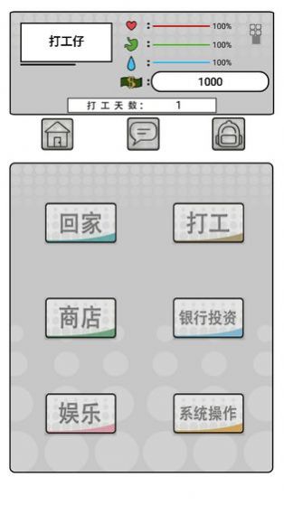 我是打工仔游戏官方版  v3.3.2