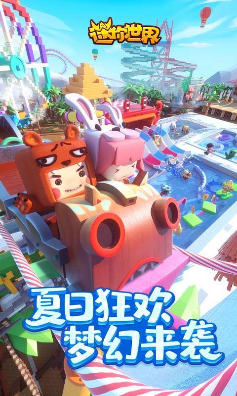 迷你世界1.2.1 v1.4.5