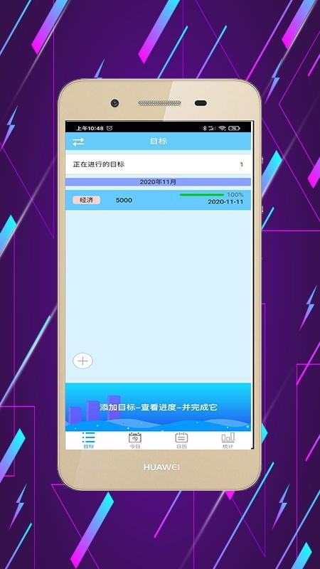 目标管理大师app v1.0.0
