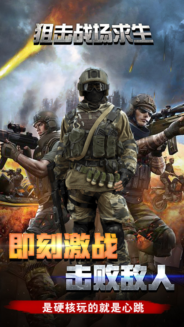 狙击战场求生 v33.1