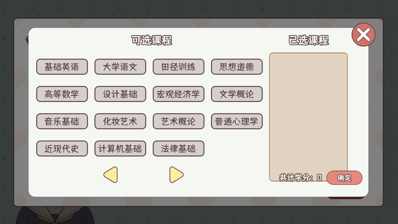理想大学人生 v1.00.31