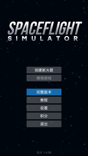航天模拟器流浪地球 v2.0.5
