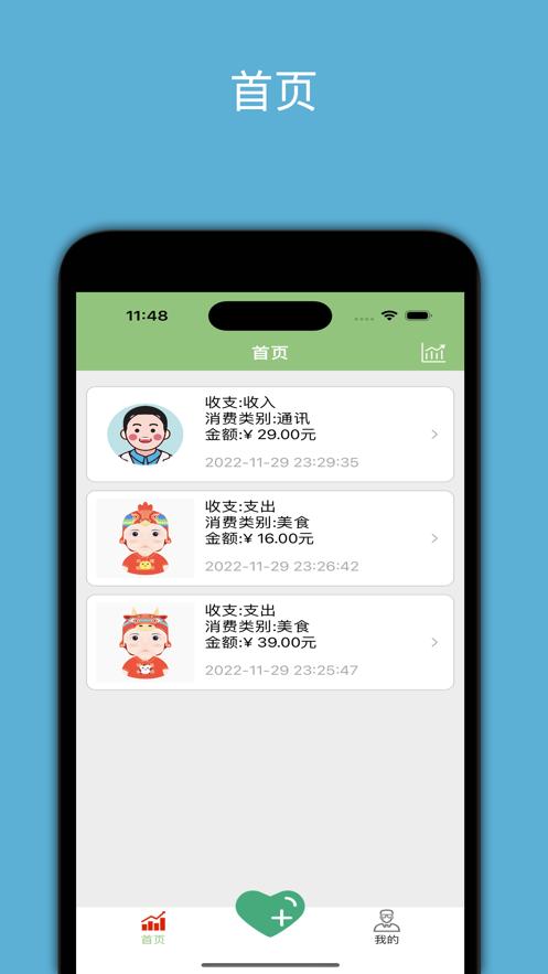 闲暇记账  V 1.0
