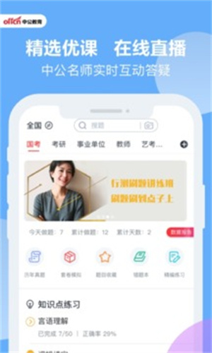 中公题库免费版app v3.3.4