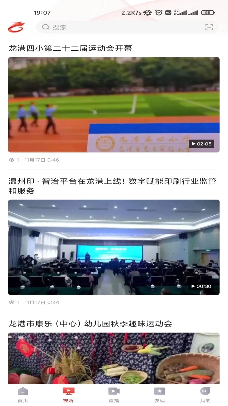 龙港新闻  v1.0.6