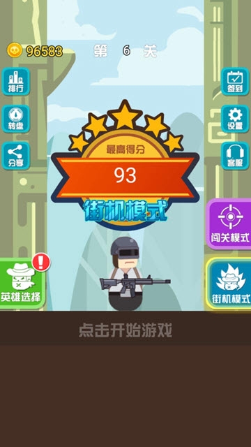 神枪英雄 v1.0.1 安卓版