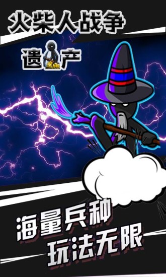 火柴人战争:遗产