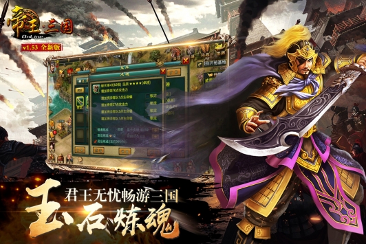 帝王三国ios版 v3.2.5