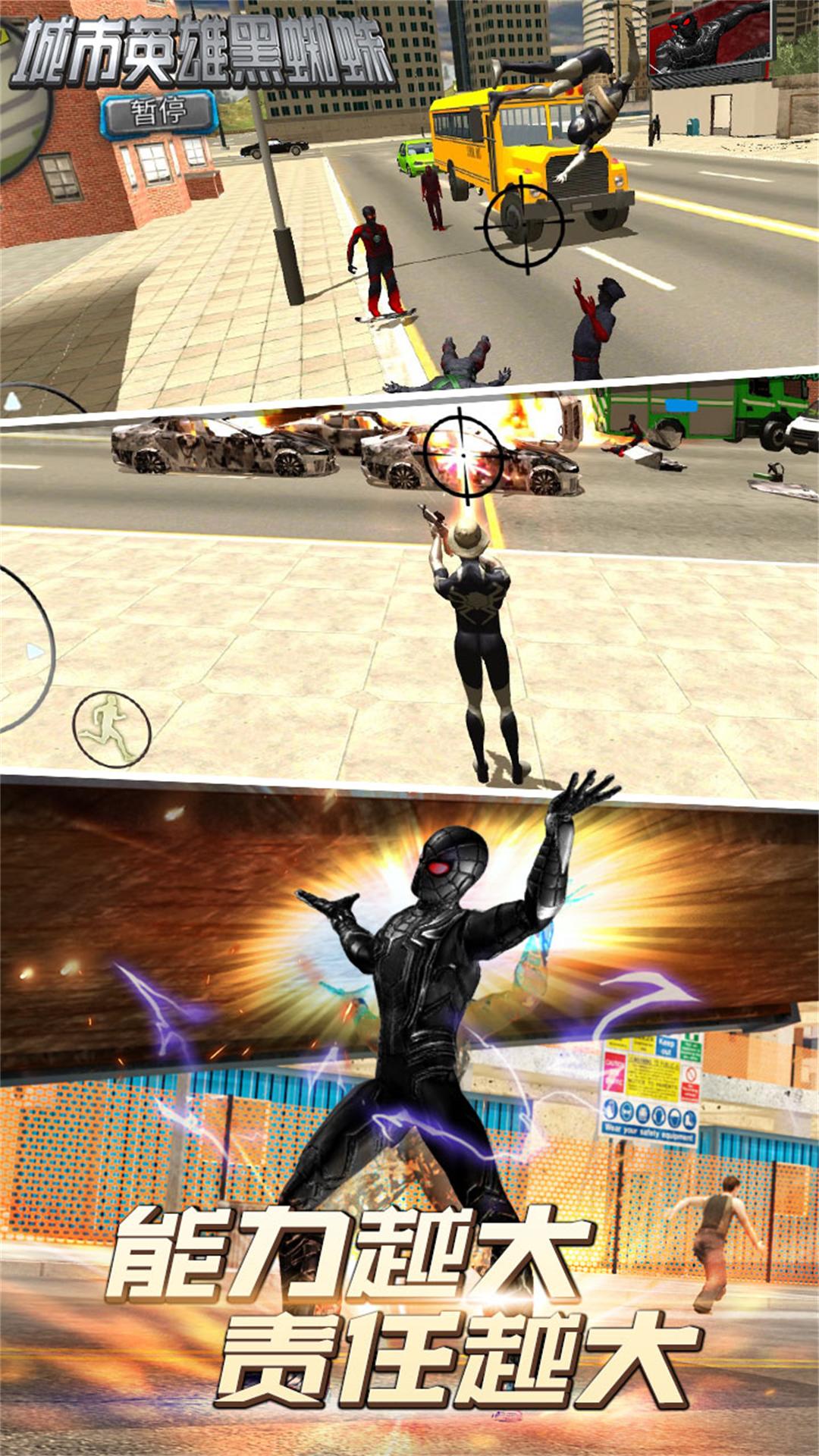城市英雄黑蜘蛛 v1.0