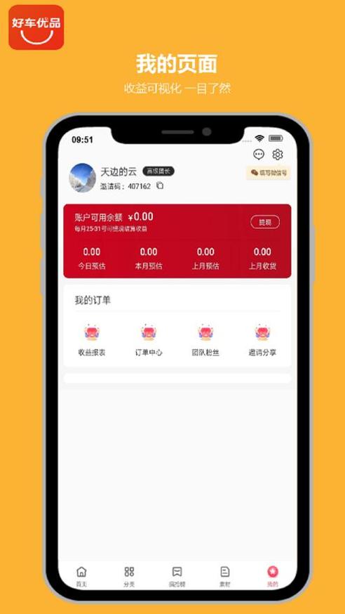 优品好车 v4.0.0