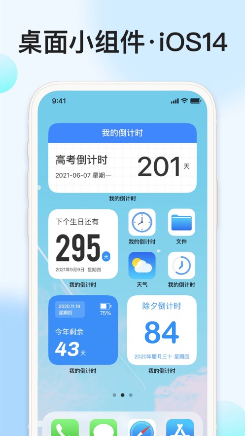 我的倒计时软件app安卓版 截图0