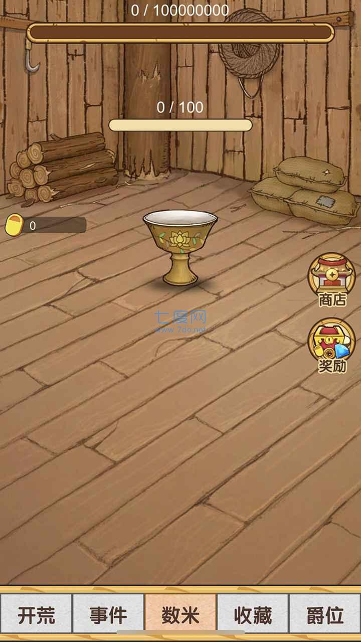 数一亿粒米游戏 v1.0.1