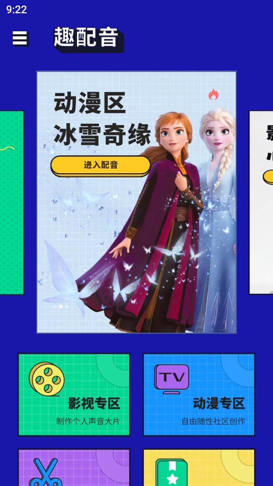 动画配音助手 v1.6.2