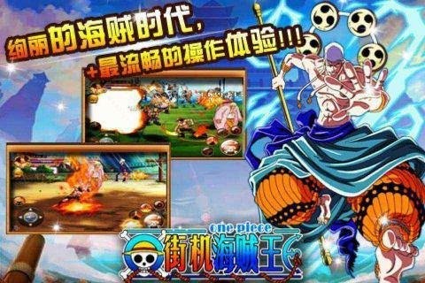 街机海贼王 v1.0.0