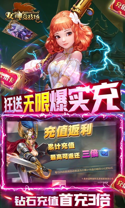 女神竞技场真充版 v1.4.0.10
