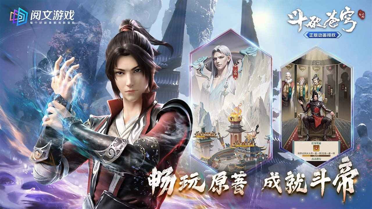 斗破苍穹三年之约官网版 v1.0.0.2