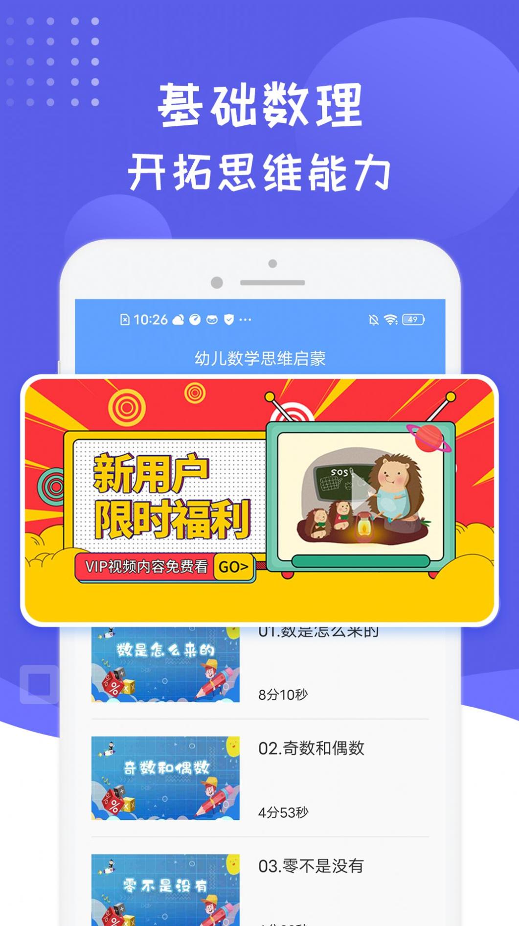 幼儿数学思维启蒙 v1.0.0