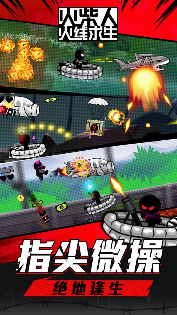 火柴人火线求生  v1.0.0
