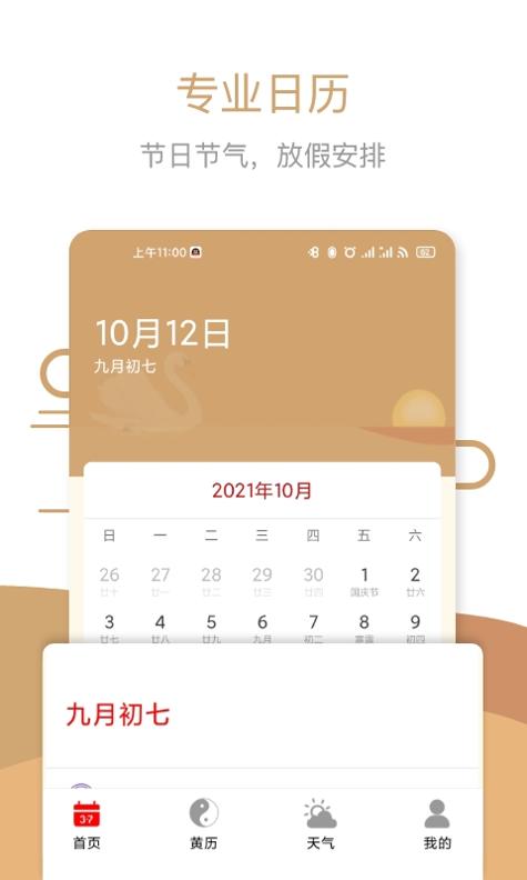 指间万年历 v1.0.0