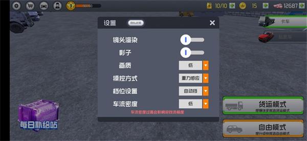 中国卡车之星官方版