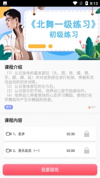 舞蹈陪练 v2.0.5