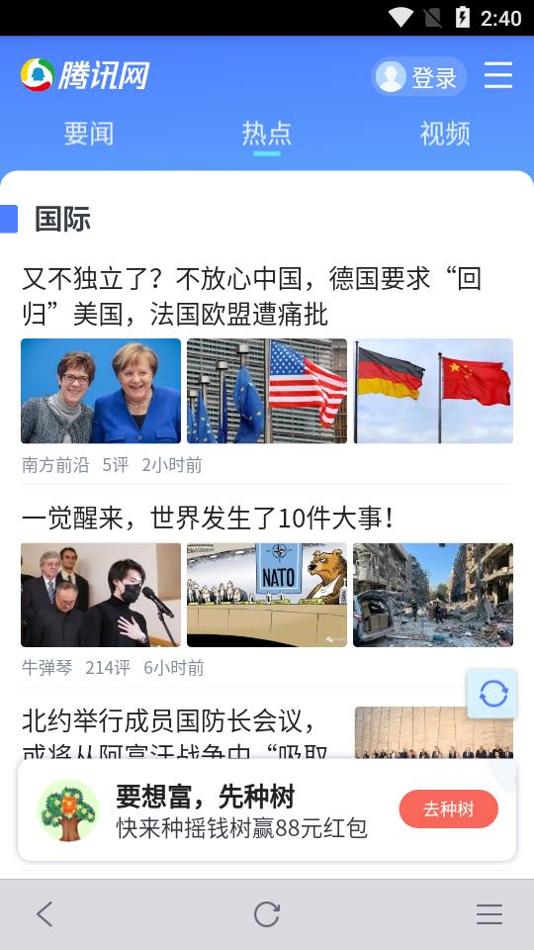 手机腾讯网 v1.0.0.120