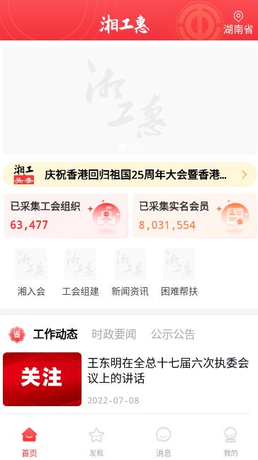 湘工惠官方版 v1.4.4