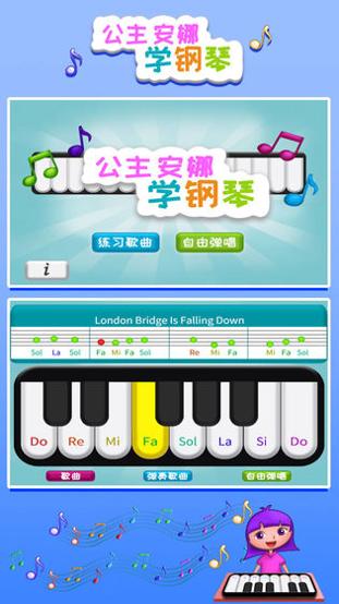 公主安娜学钢琴 v1.86