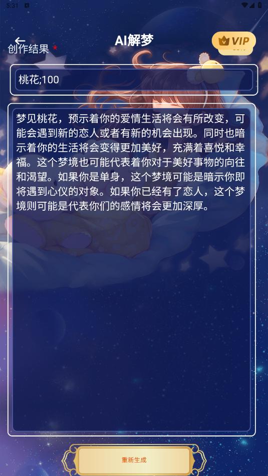 AI解梦 v1.0.3