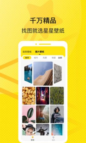 星星壁纸 v2.4.9