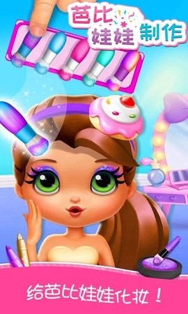 芭比娃娃制作小游戏 v1.8