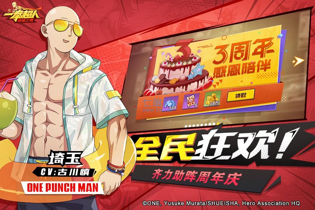 一拳超人最强之男bt版手游截图3