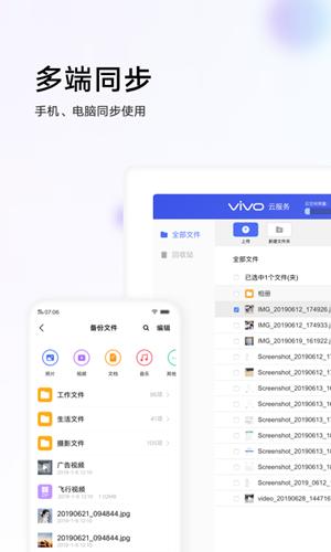 vivo云服务  v8.2.5.1