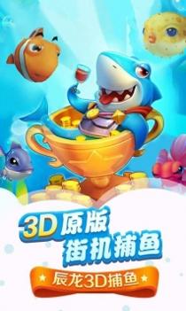 辰龙捕鱼2d版.jpg 辰龙捕鱼2d版.jpg