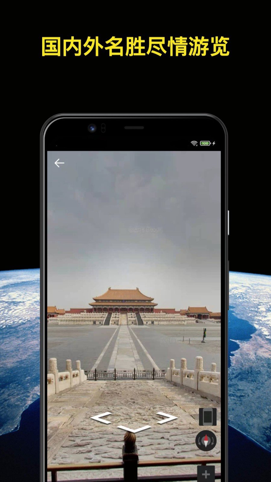 知悦世界街景 v1.1
