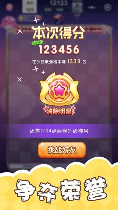 土耳其消消乐 v1.0安卓版