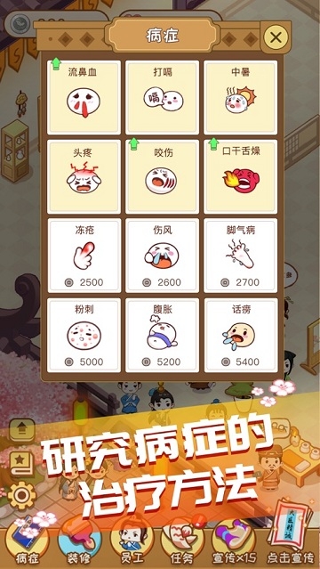 江湖医馆 v1.0.7安卓版