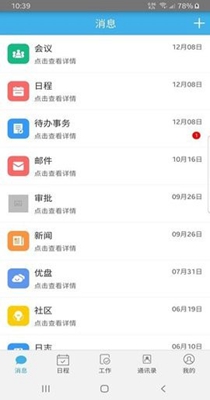 远安掌上办公 v1.0.1