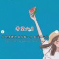 希望六月,天气凉快一点,西瓜甜一点,生活顺心一点背景图片