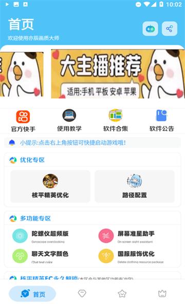 亦辰画质大师安卓版 v8.01