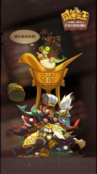 咸鱼之王最新版 v3.0.5