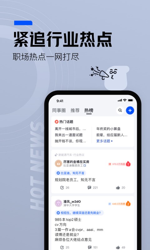 脉脉2023  v6.2.92