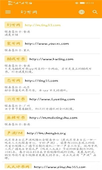 我的听说截图2